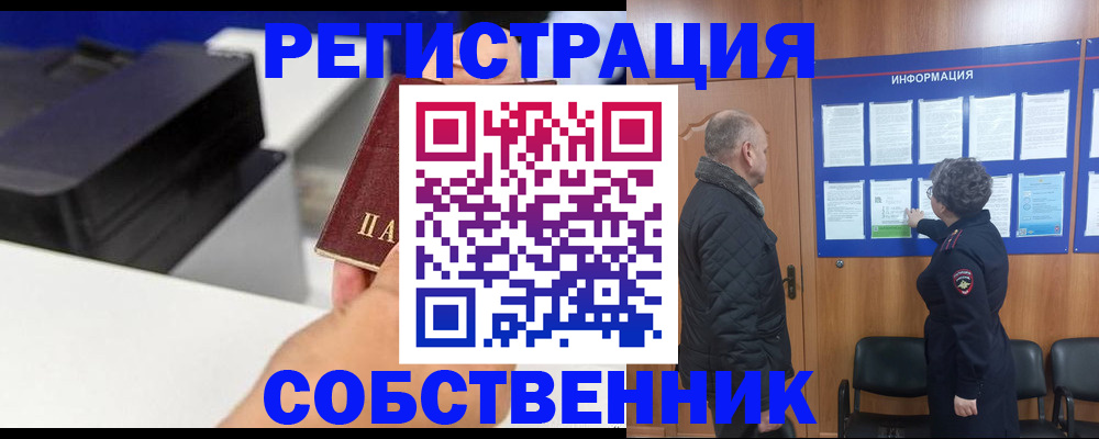 временная регистрация для школы в Североуральске